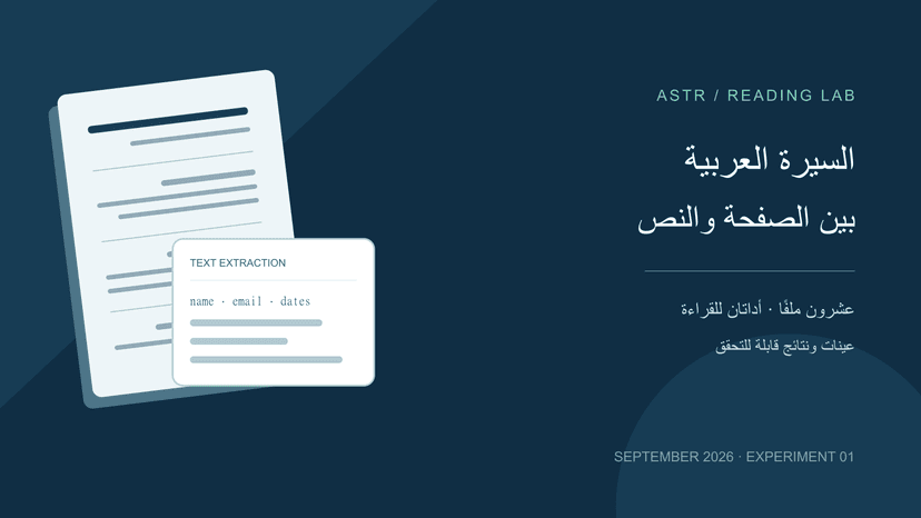 Cover image for: Reading Arabic CV PDFs: a reproducible 20-file experiment