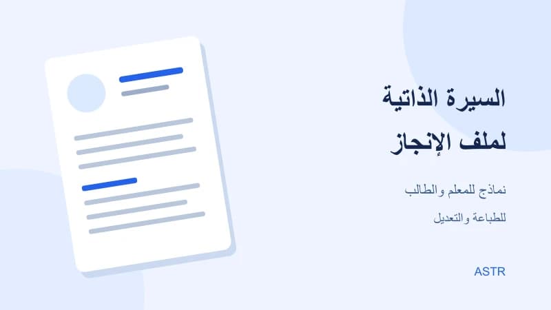 Cover image for: Portfolio CV Templates for Teachers and Students: Print or Edit